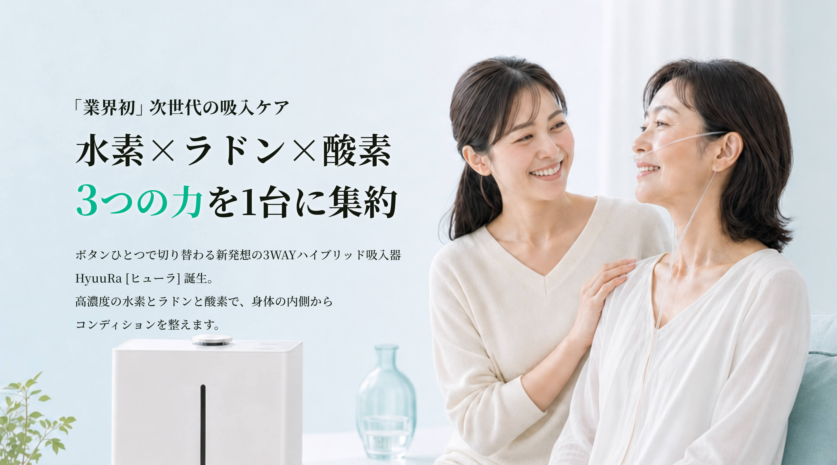 ラドン吸入器のレンタル・購入ならRadomis(ラドミス)