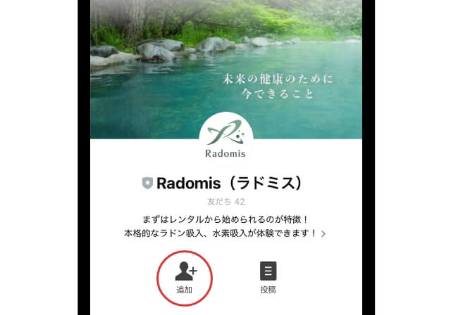 LINEでお友だち追加