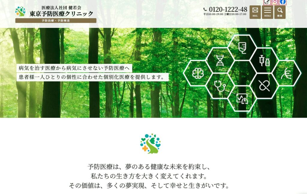 東京予防医療クリニック
