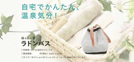 ラドンボールを入れるだけでラドン風呂を楽しめる