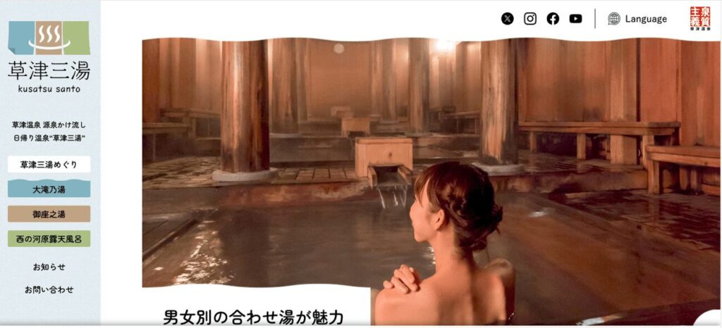 草津温泉 大滝乃湯(群馬県・硫黄泉)