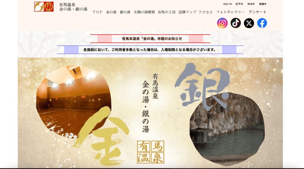有馬温泉 金の湯(兵庫県・含鉄泉)