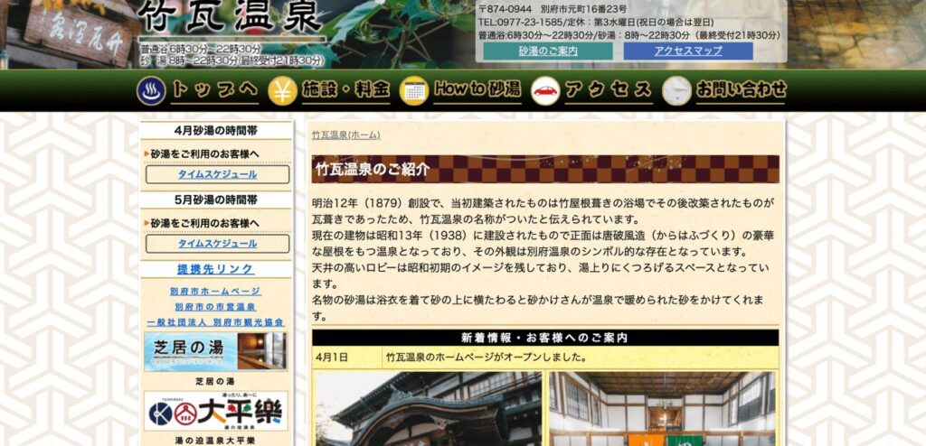 別府温泉 竹瓦温泉(大分県・塩化物泉)