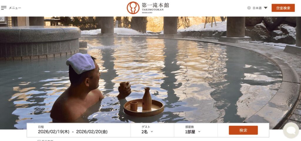 登別温泉 第一滝本館(北海道・硫黄泉)